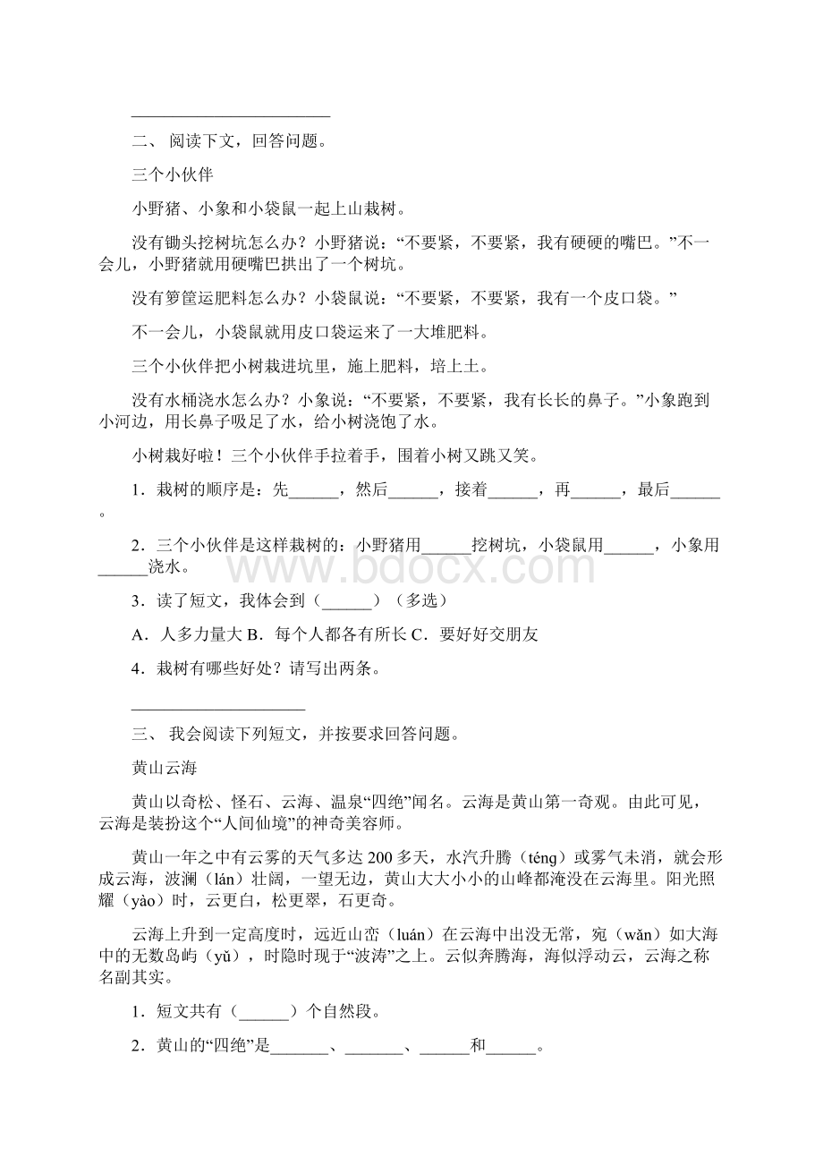 部编版二年级下册语文短文阅读专项基础练习Word下载.docx_第2页