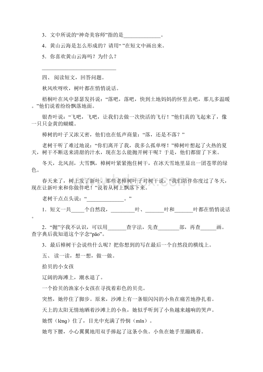 部编版二年级下册语文短文阅读专项基础练习Word下载.docx_第3页