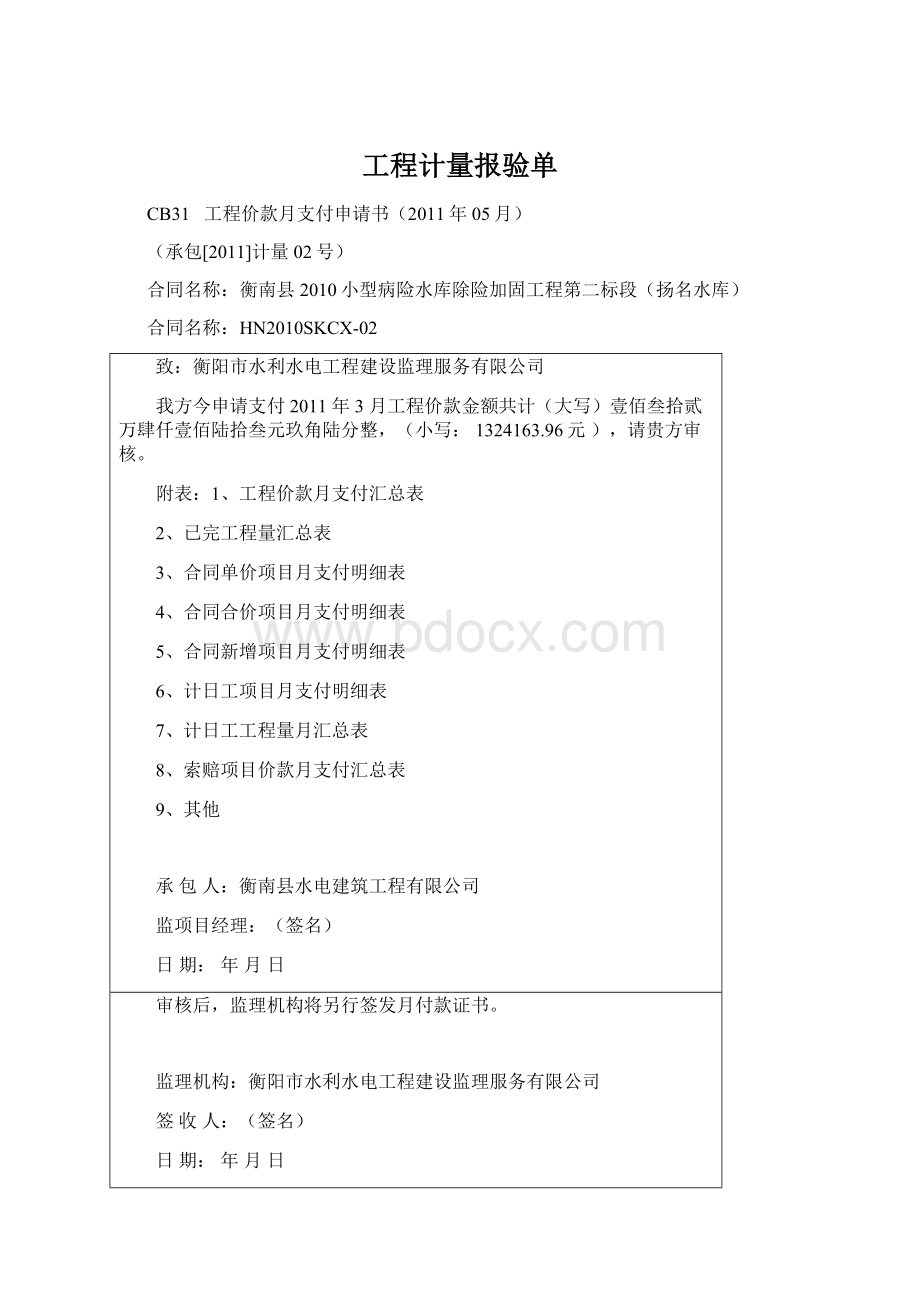 工程计量报验单.docx