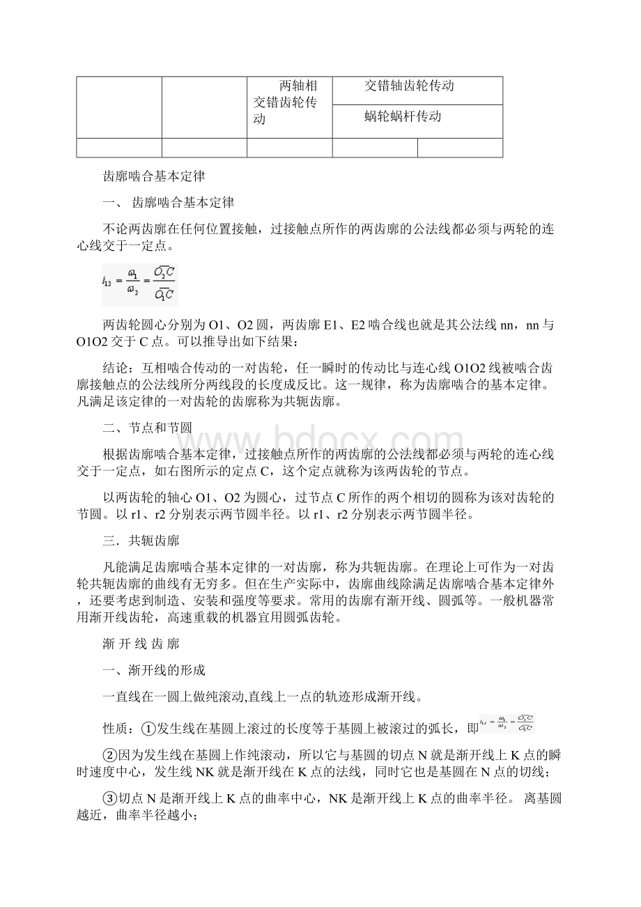 齿轮传动的设计与计算Word格式.docx_第3页