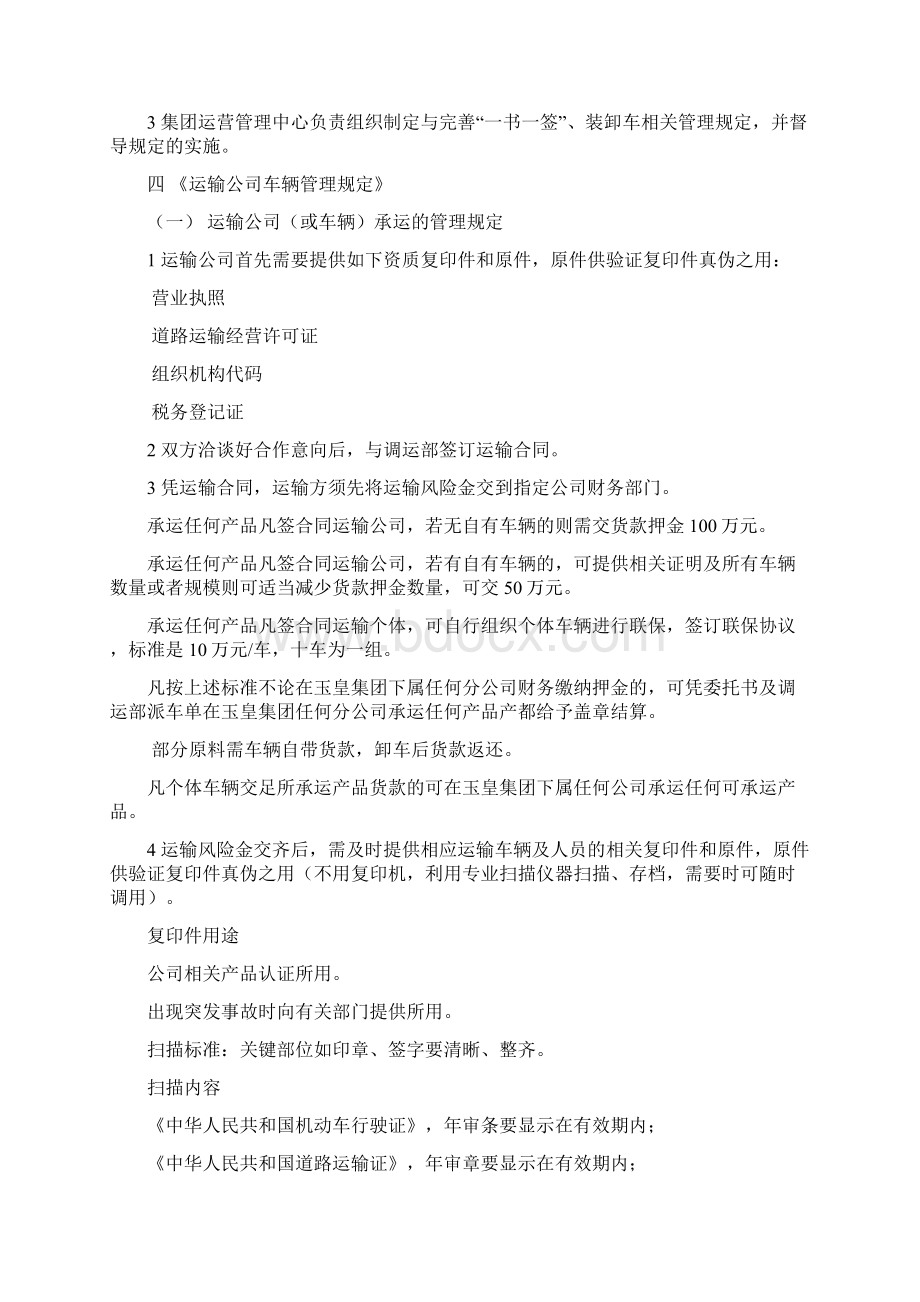 化工产品运输管理制度.docx_第2页