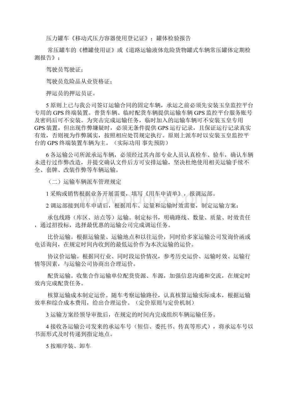 化工产品运输管理制度.docx_第3页