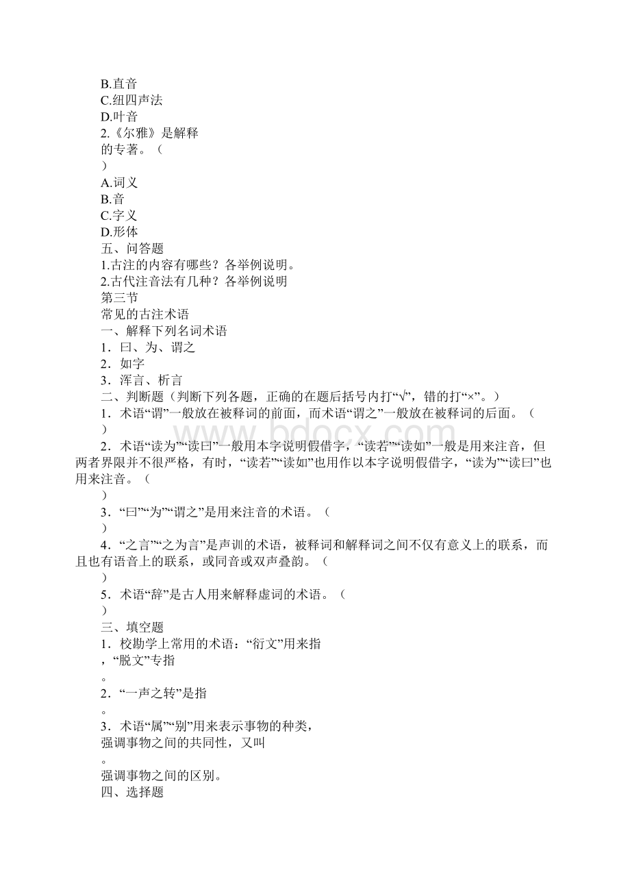 古代汉语注解习题文档格式.docx_第3页