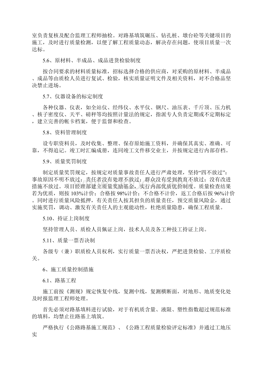 保证工程质量的措施.docx_第3页