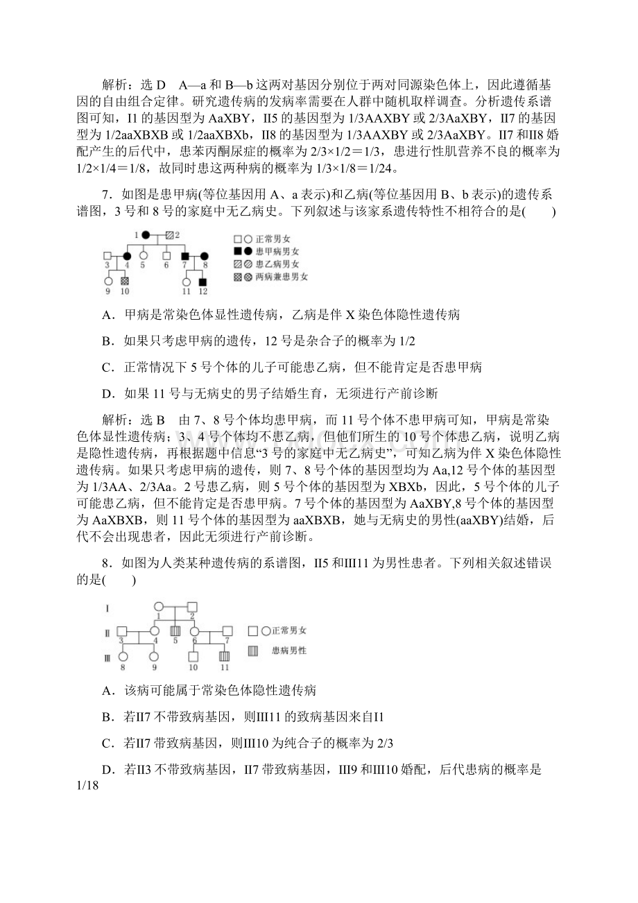 小初高学习届高考全国卷人教版生物一轮复习课时检测二十 人类遗传病和基因定位 WordWord文档下载推荐.docx_第3页