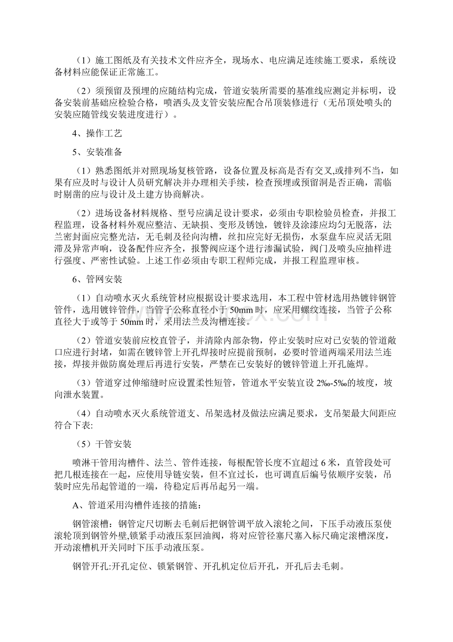 消防栓及喷淋系统施工方案.docx_第2页