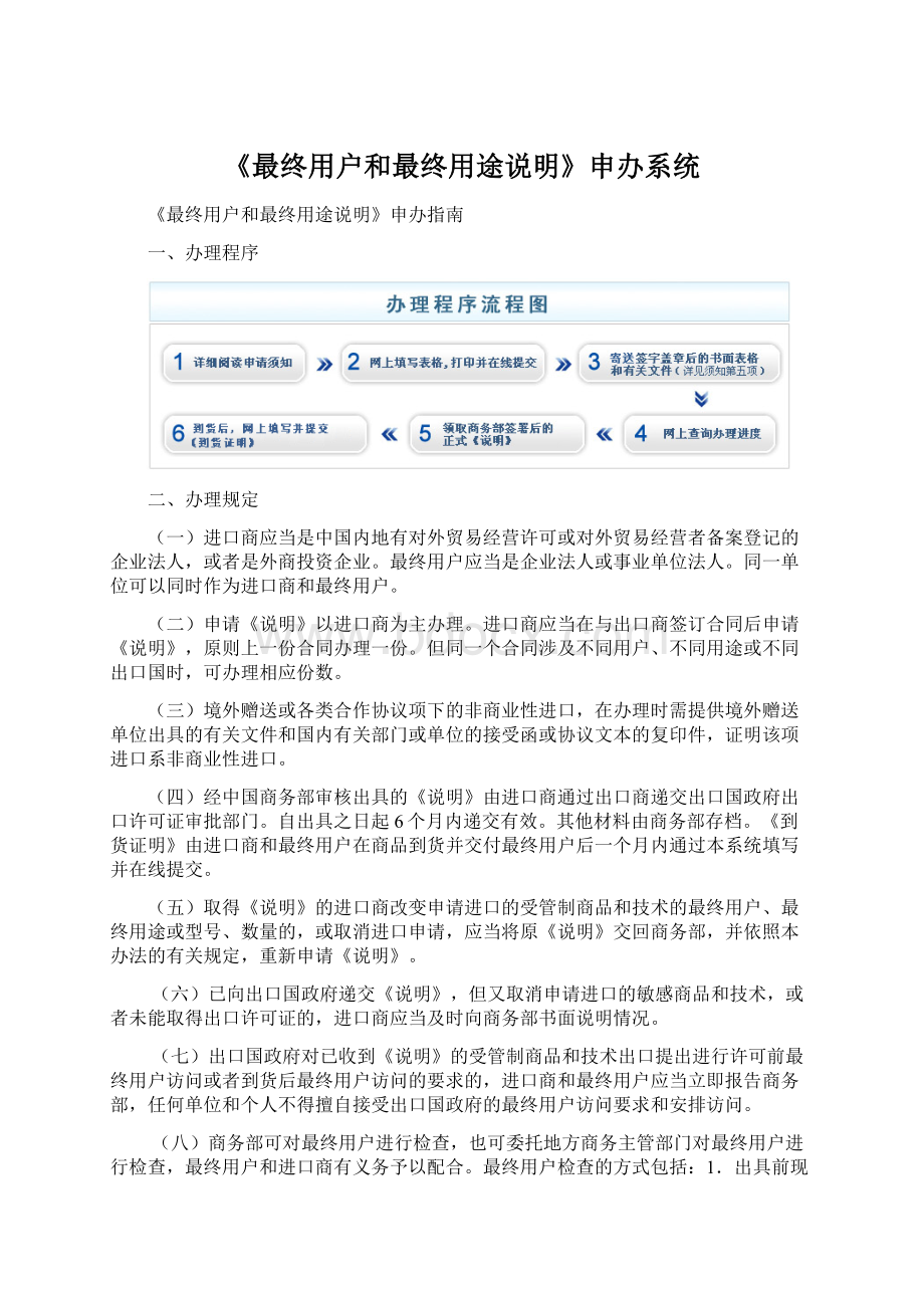 《最终用户和最终用途说明》申办系统.docx_第1页