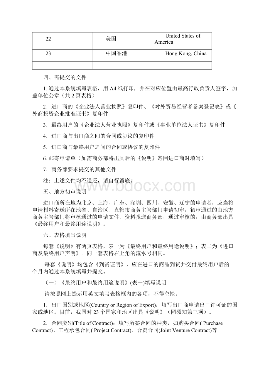 《最终用户和最终用途说明》申办系统.docx_第3页