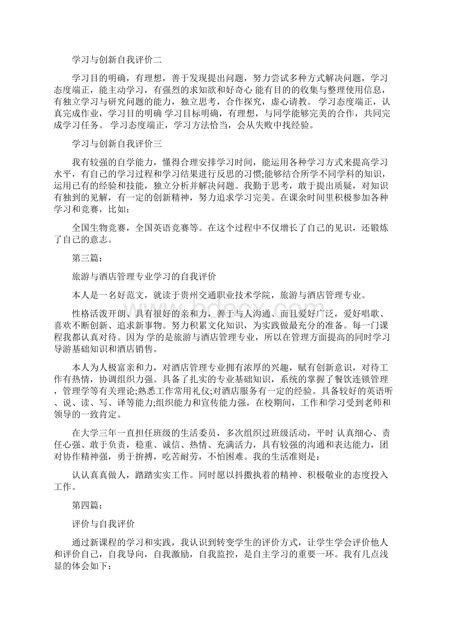 学习与创新自我评价完整版Word文档格式.docx_第2页