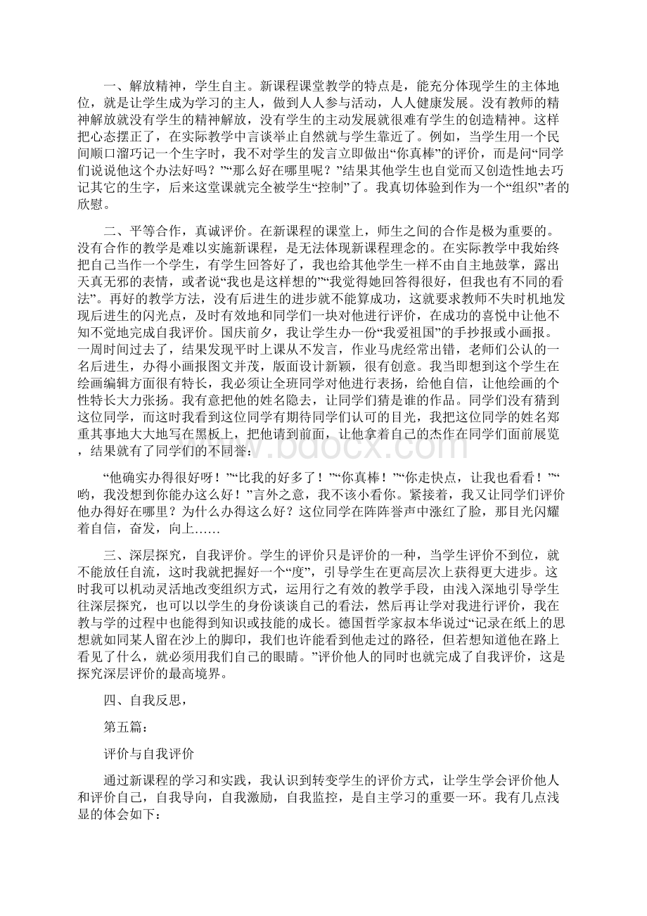 学习与创新自我评价完整版Word文档格式.docx_第3页