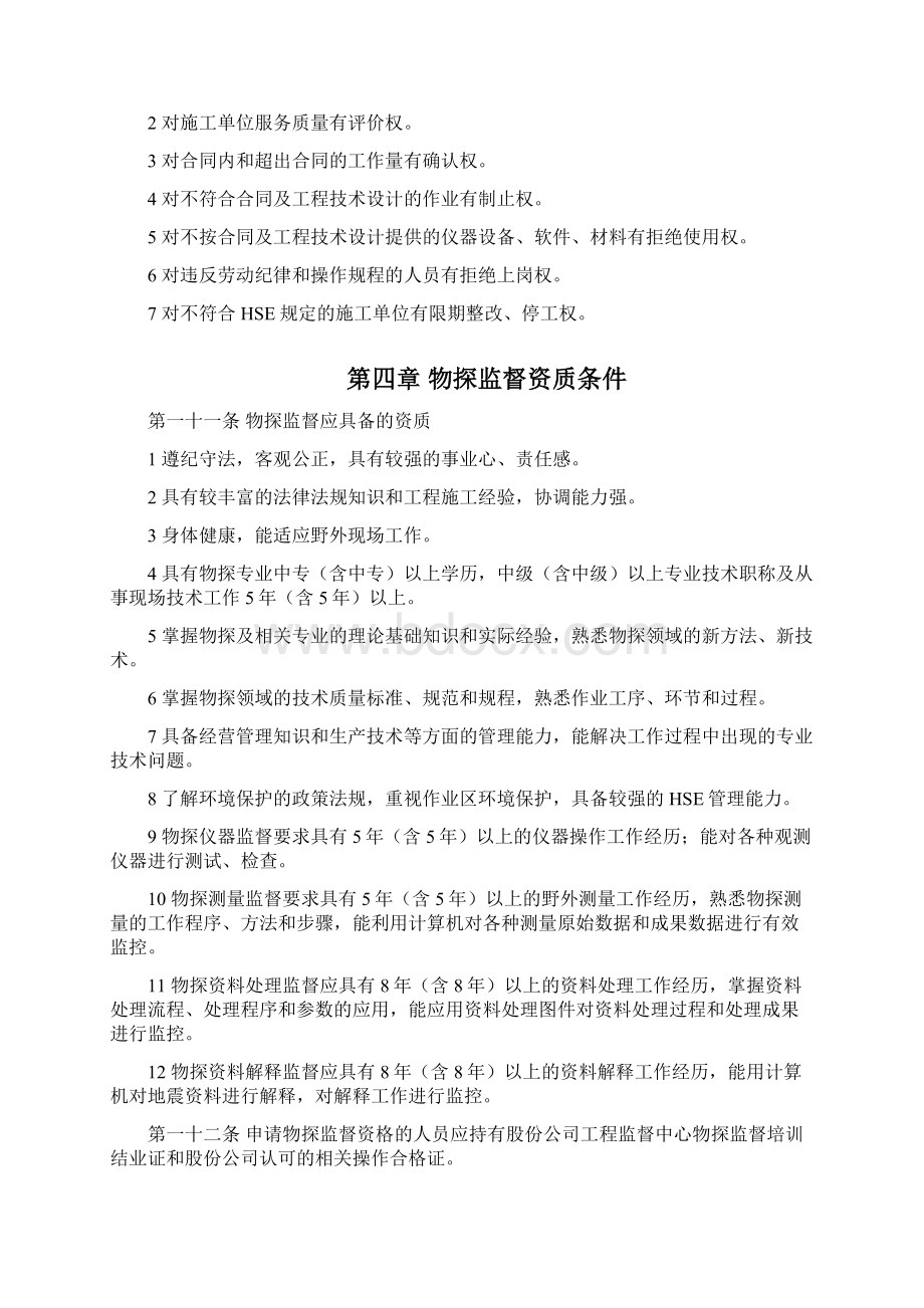 中石油油气勘探开发工程监督管理办法.docx_第3页