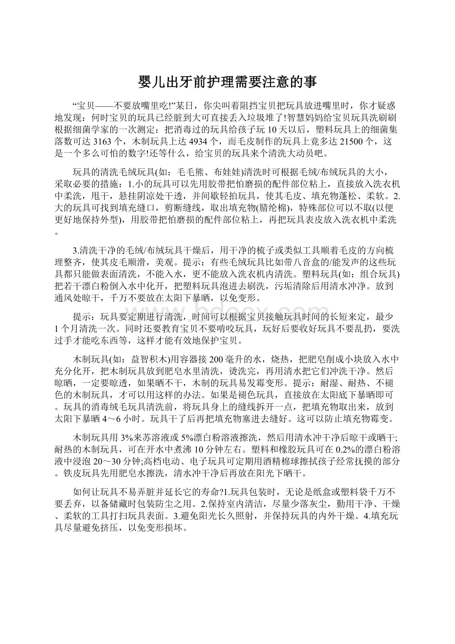 婴儿出牙前护理需要注意的事.docx_第1页