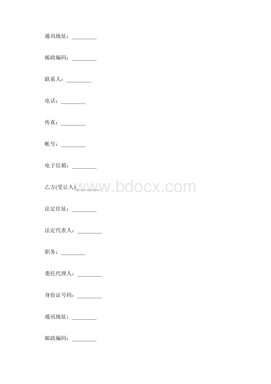 土地使用权转让合同书通用版范本Word文档格式.docx_第2页