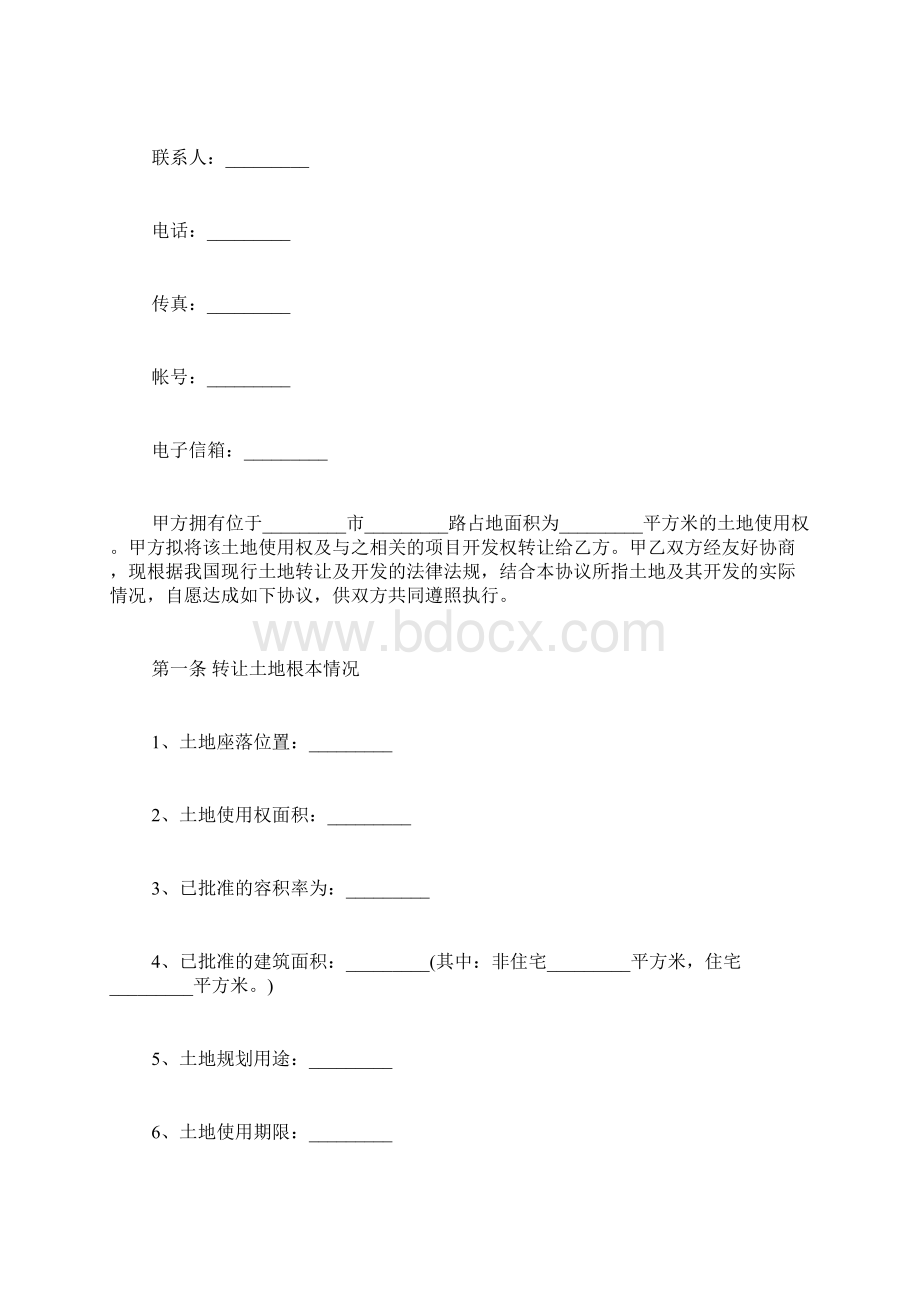 土地使用权转让合同书通用版范本Word文档格式.docx_第3页