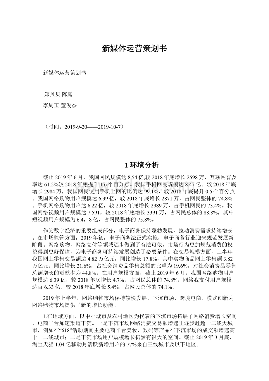 新媒体运营策划书.docx_第1页