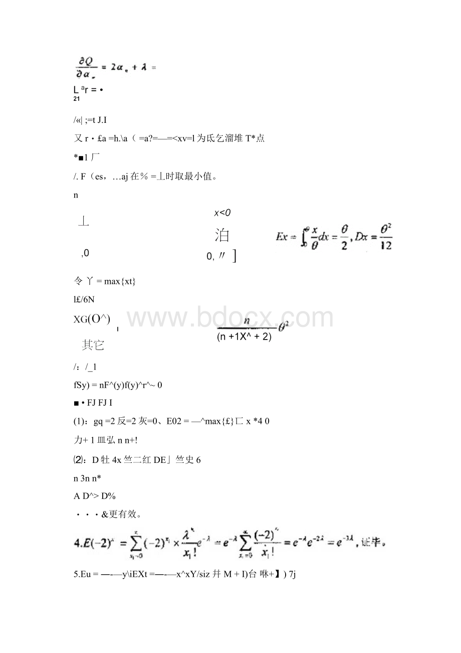 数理统计课后习题答案科学出版社供参考.docx_第2页