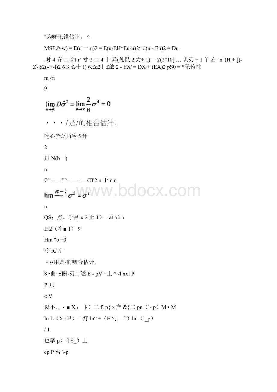 数理统计课后习题答案科学出版社供参考.docx_第3页