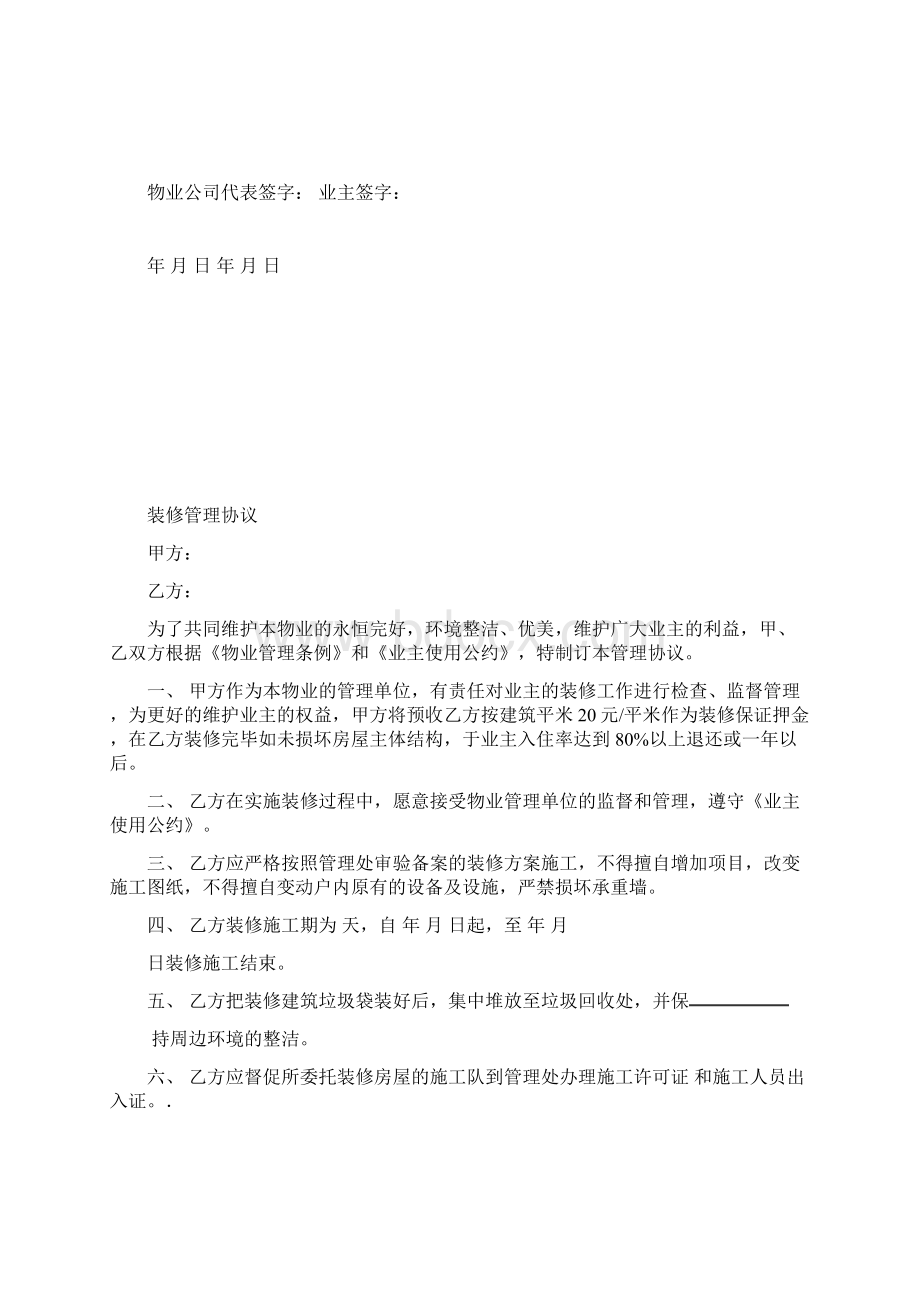 与业主物业交接验收表格.docx_第2页