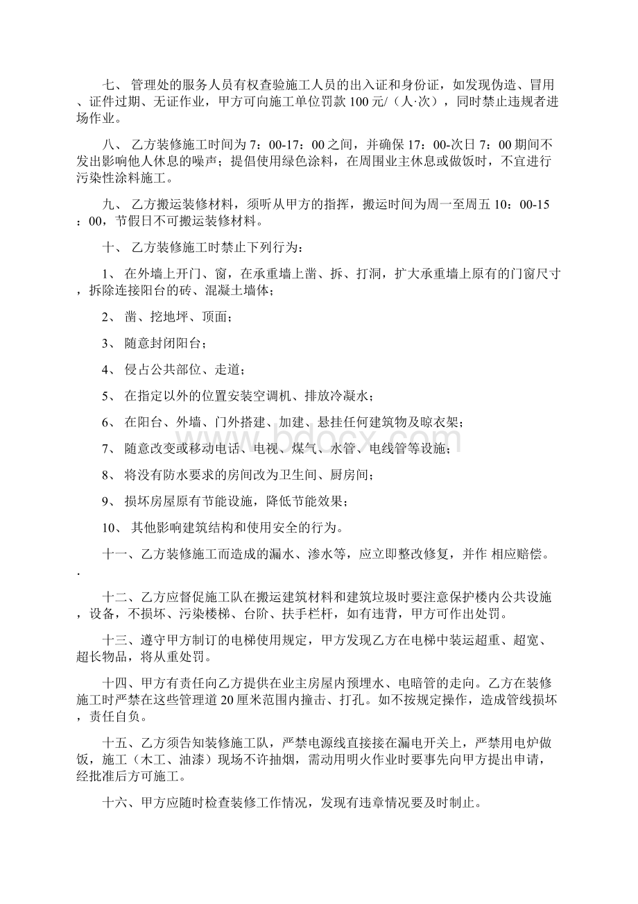 与业主物业交接验收表格.docx_第3页