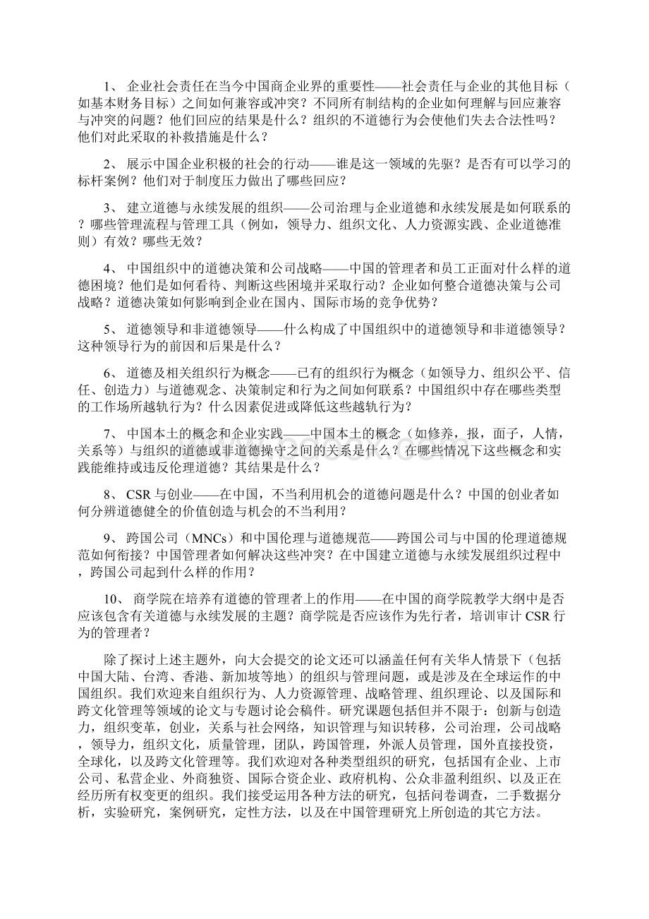 IACMR年度会议Word文档下载推荐.docx_第2页