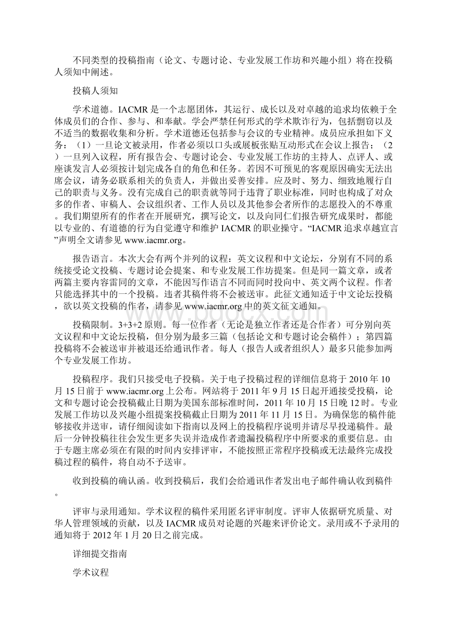 IACMR年度会议Word文档下载推荐.docx_第3页