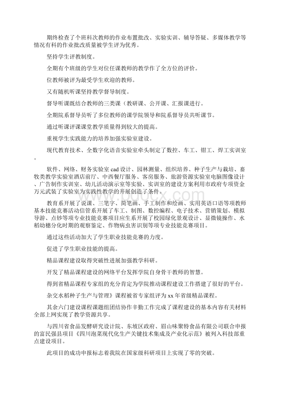 职校副书记全年工作总结可编辑.docx_第2页