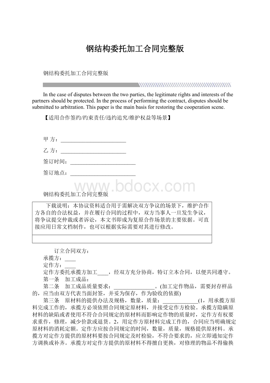 钢结构委托加工合同完整版.docx_第1页