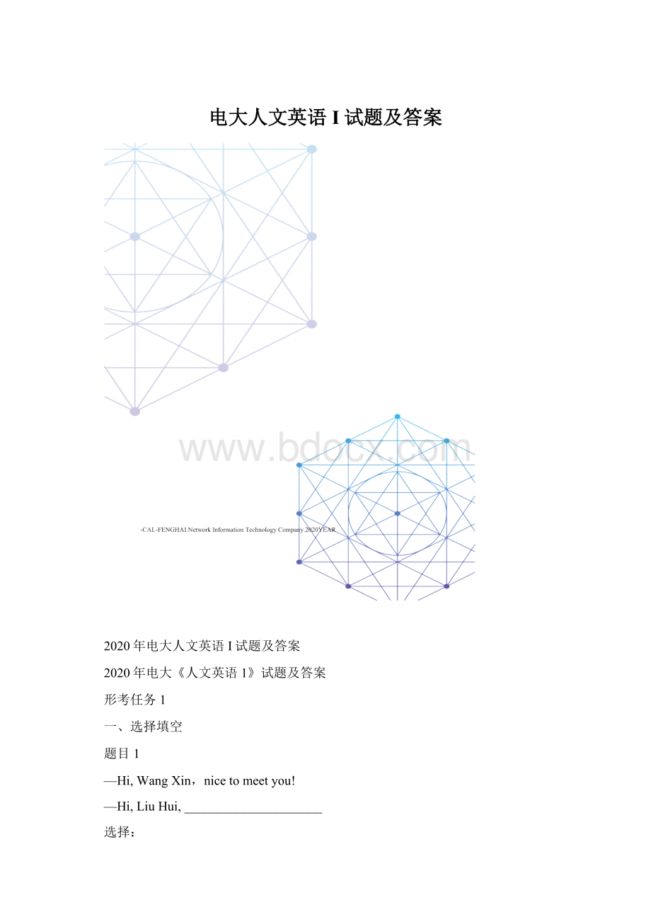 电大人文英语I试题及答案.docx