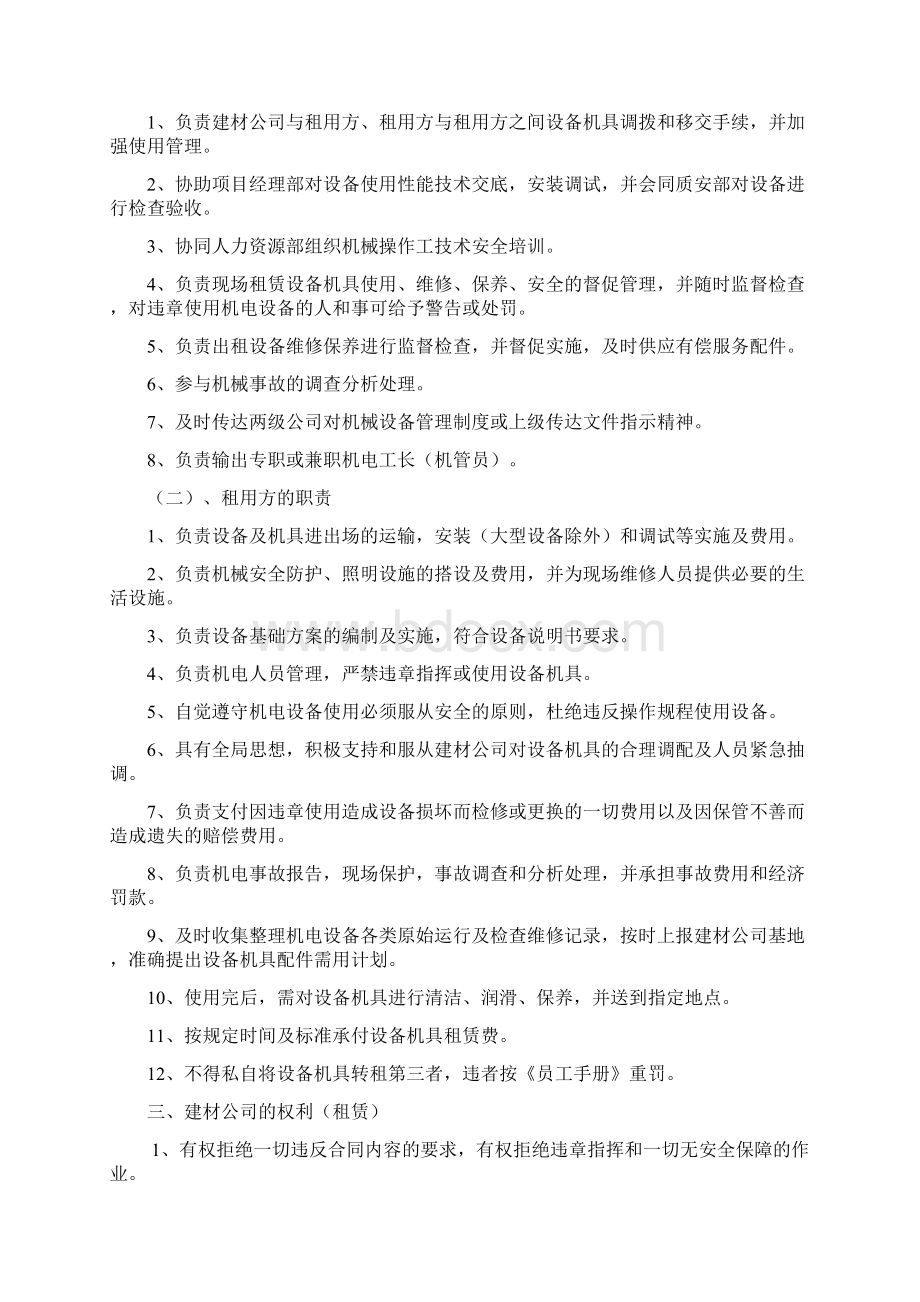 建筑机械租赁管理制度Word文档格式.docx_第2页