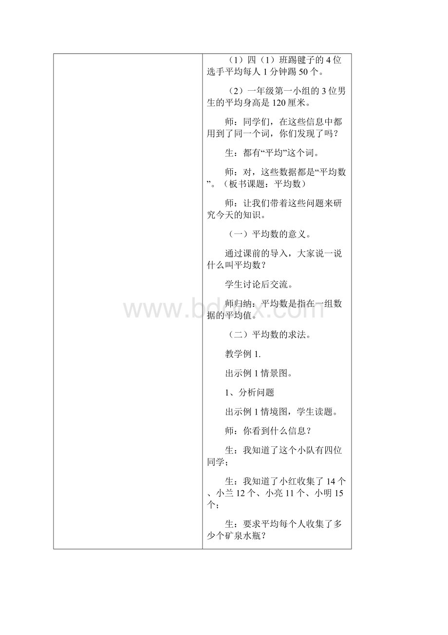 第八单元平均数与条形统计图文档格式.docx_第2页