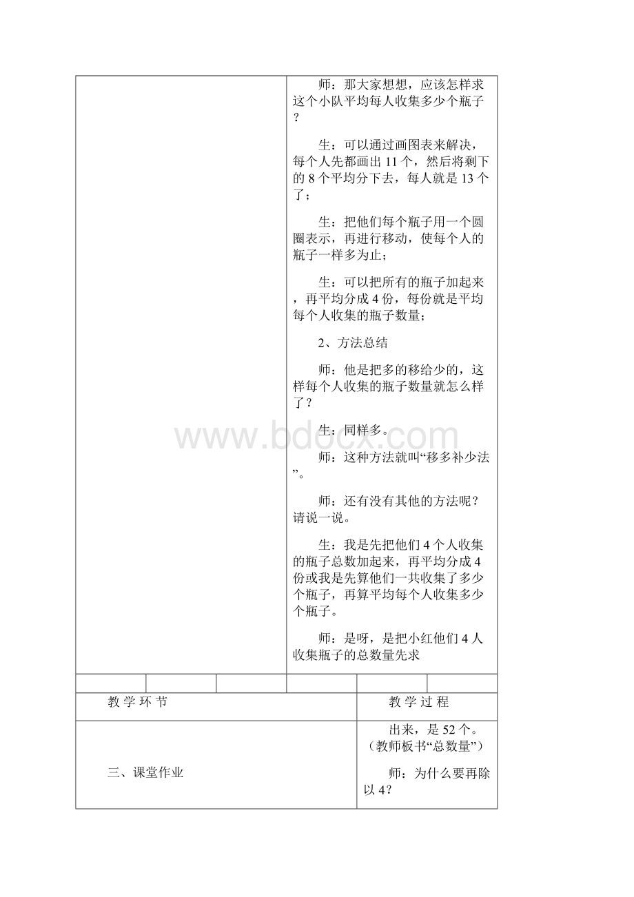 第八单元平均数与条形统计图文档格式.docx_第3页