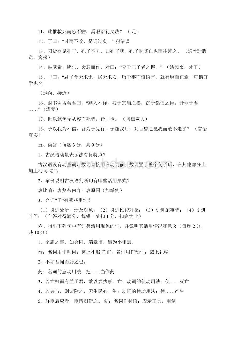 古代汉语期末考试试题及复习资料.docx_第3页