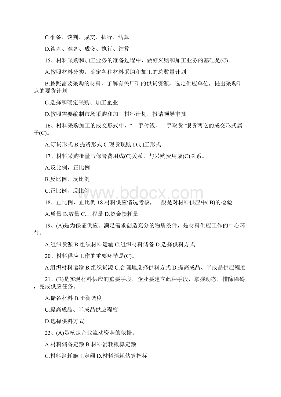 材料员考试基础知识习题.docx_第3页