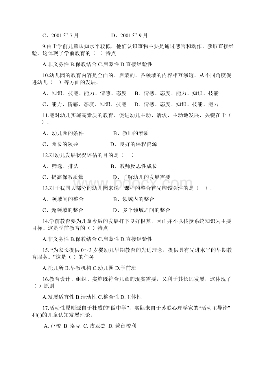 招教 幼教 陕西 西安 模拟题汇编 李娜.docx_第2页