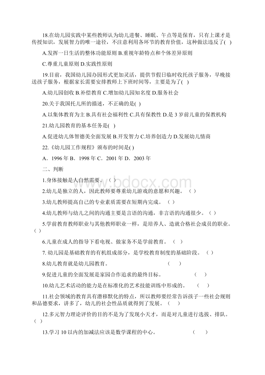 招教 幼教 陕西 西安 模拟题汇编 李娜.docx_第3页