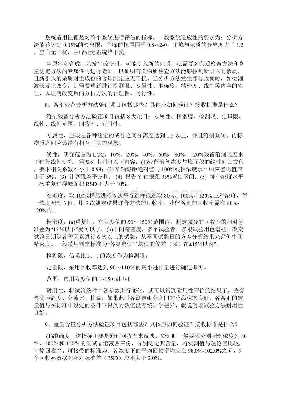 关于药物质量研究的一些问题Word文档格式.docx_第3页