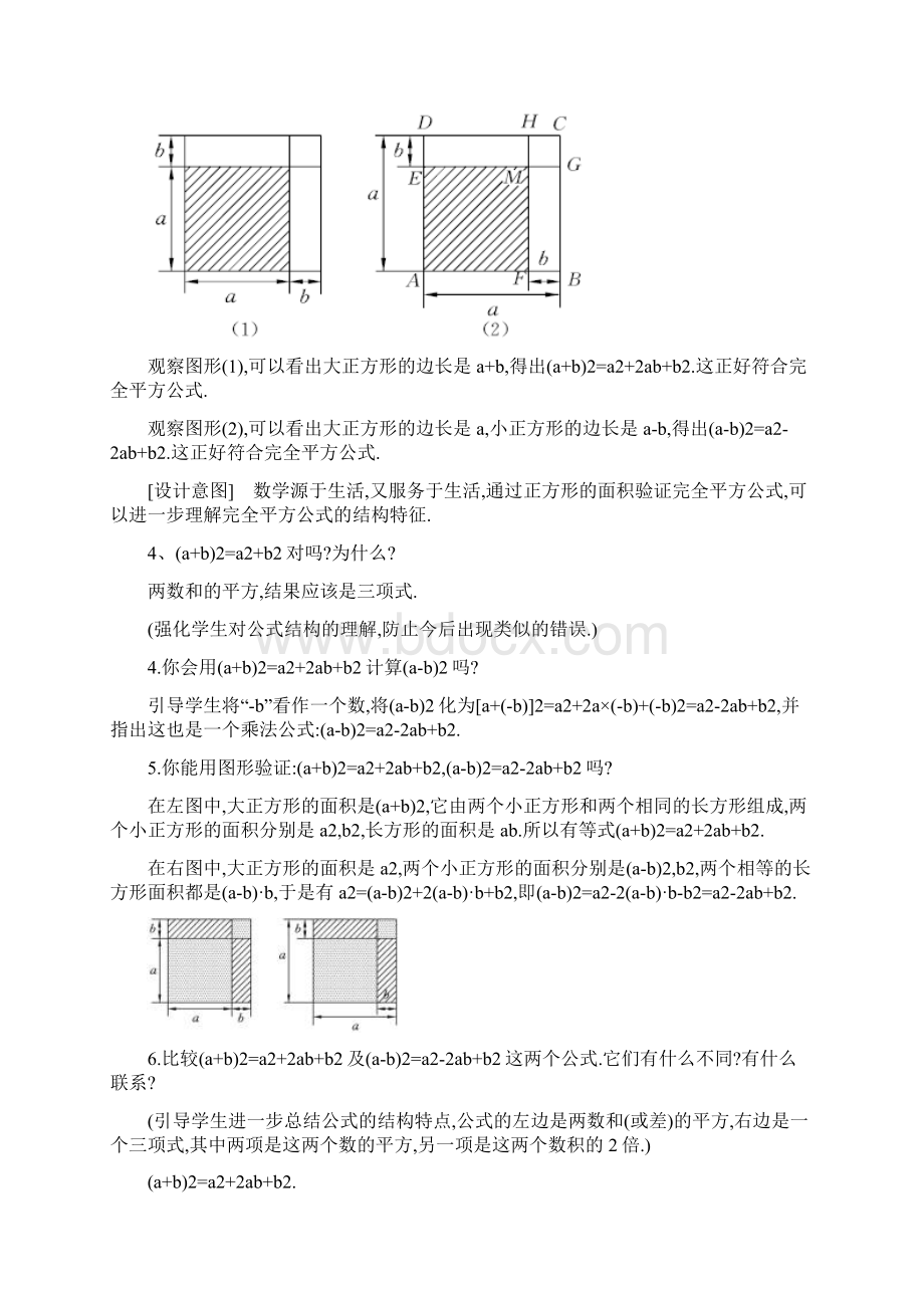 数学人教版八年级上册新课导入22文档格式.docx_第3页