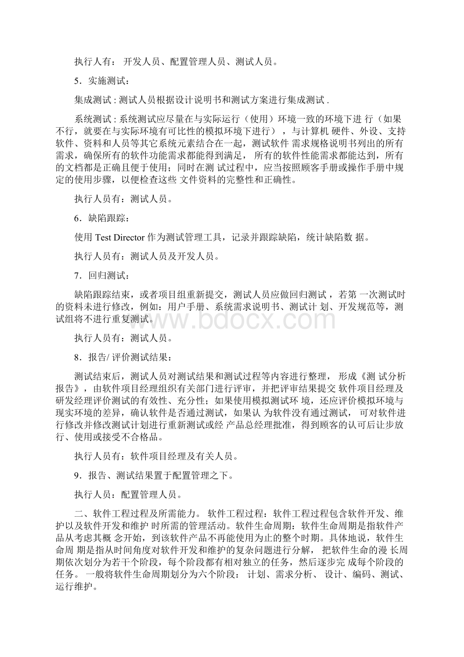 软件工程论文之我对软件工程的认识Word格式.docx_第3页