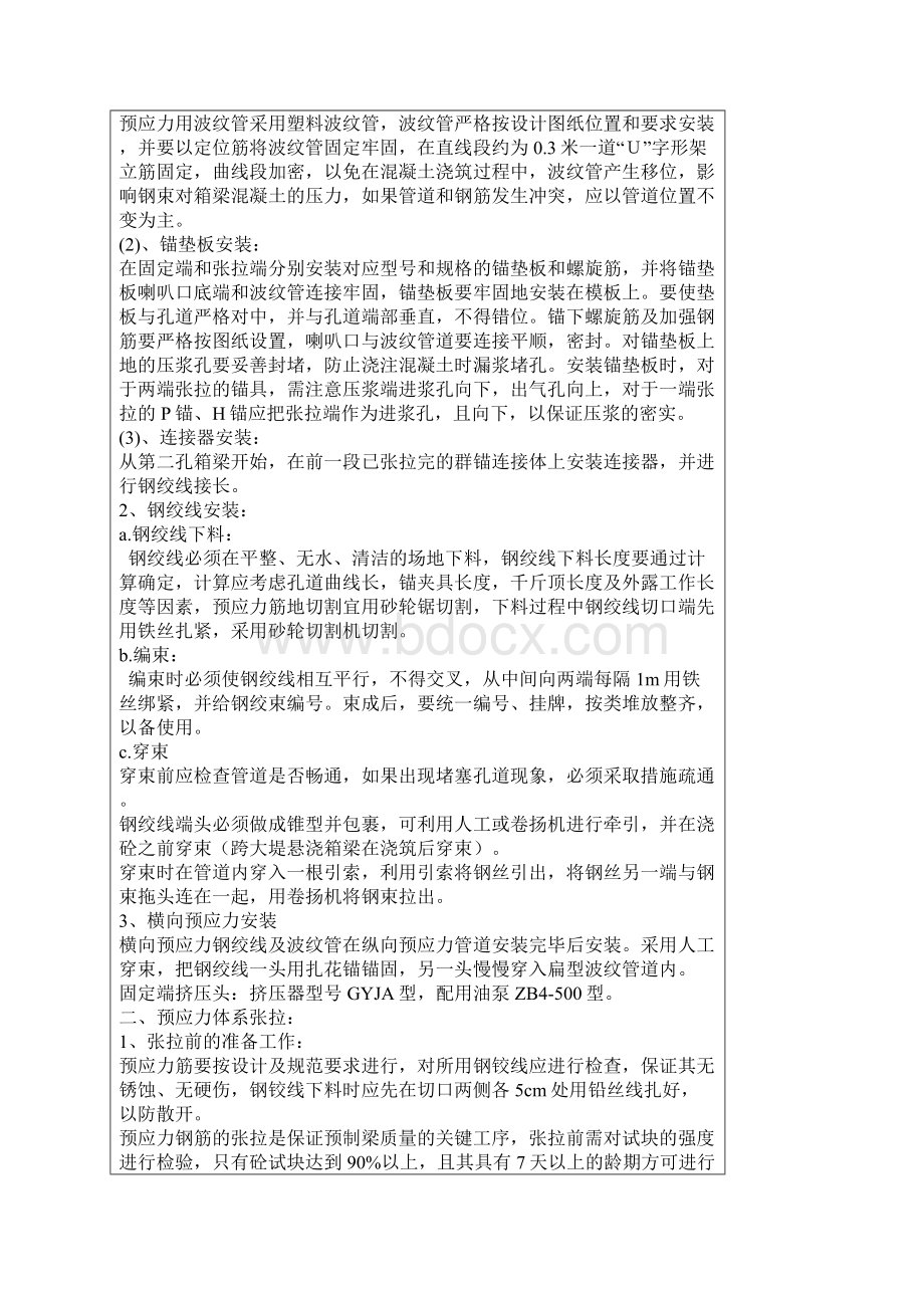 预应力张拉技术交底Word文档下载推荐.docx_第2页