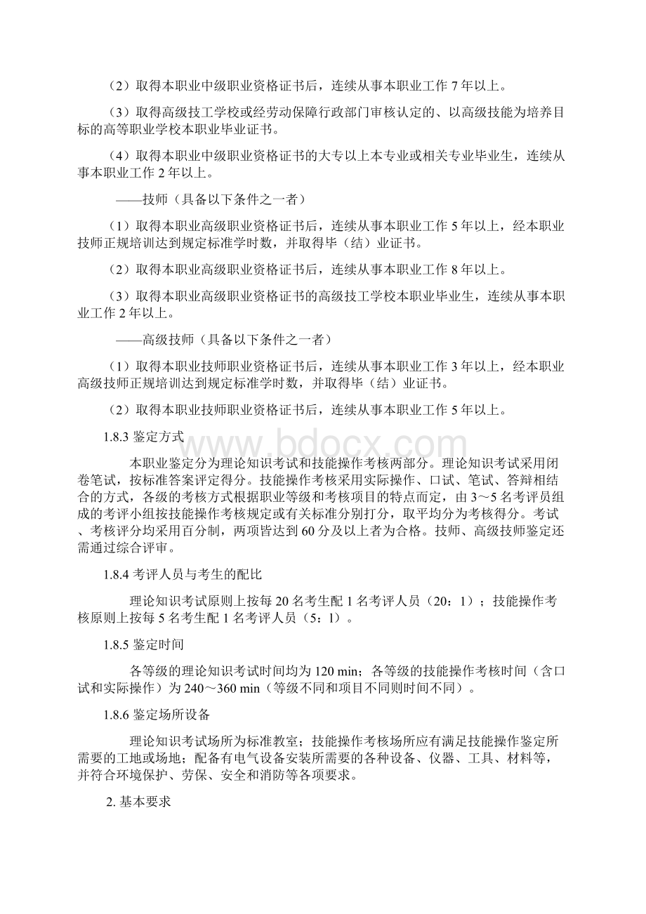 电气设备安装工国家职业标准Word格式文档下载.docx_第3页