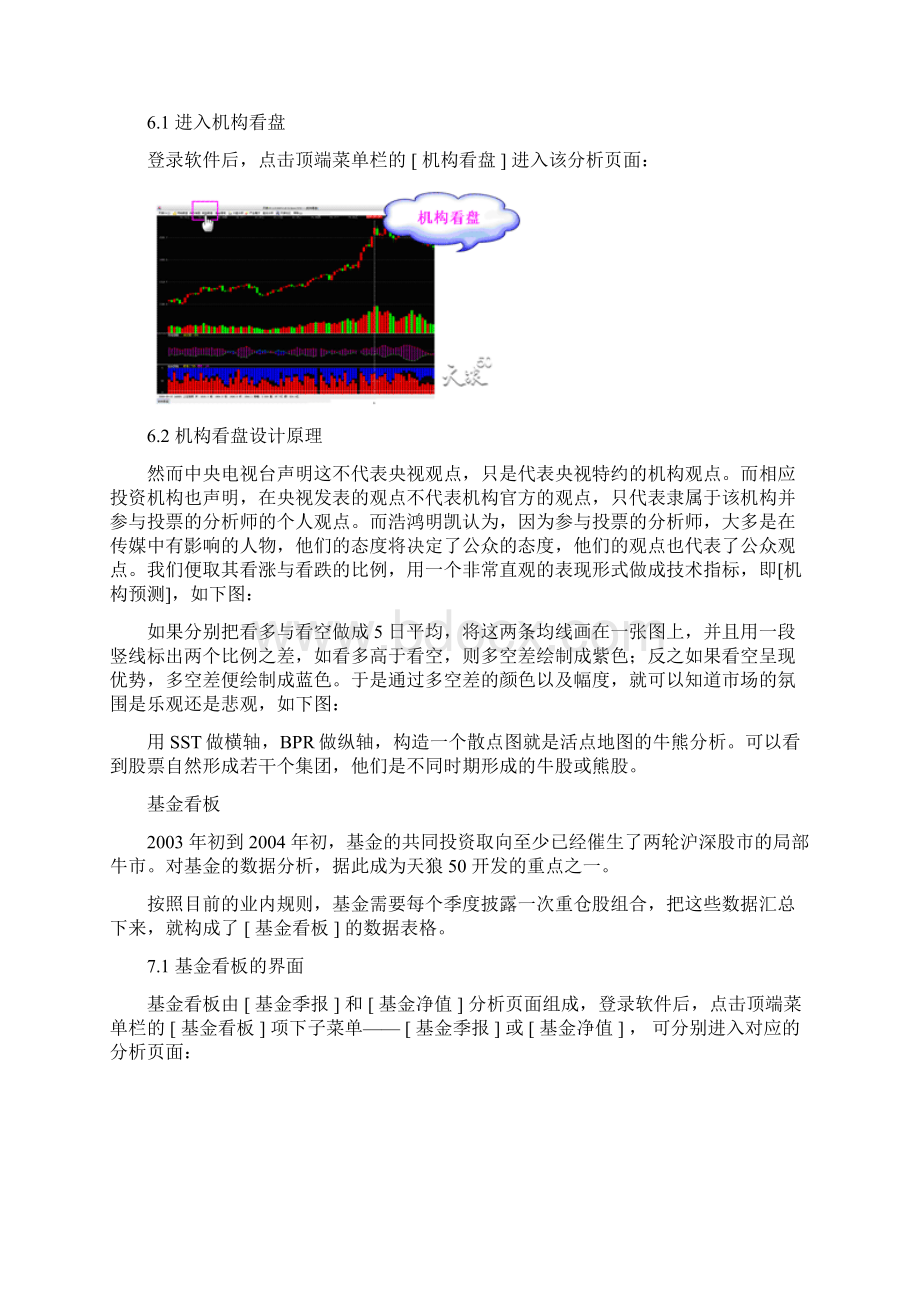 天狼50L1指标及用法浅释.docx_第3页