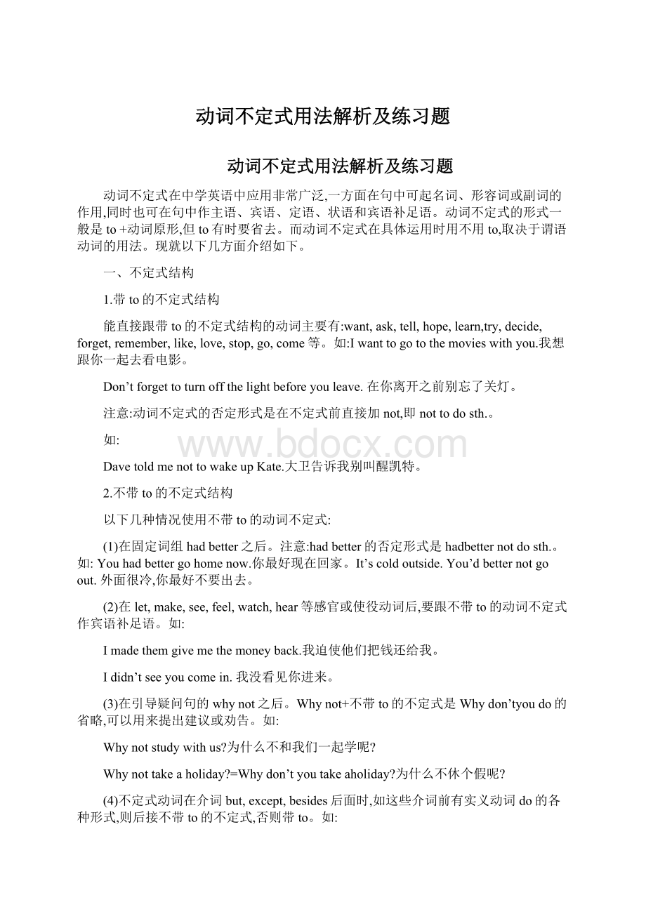 动词不定式用法解析及练习题文档格式.docx_第1页