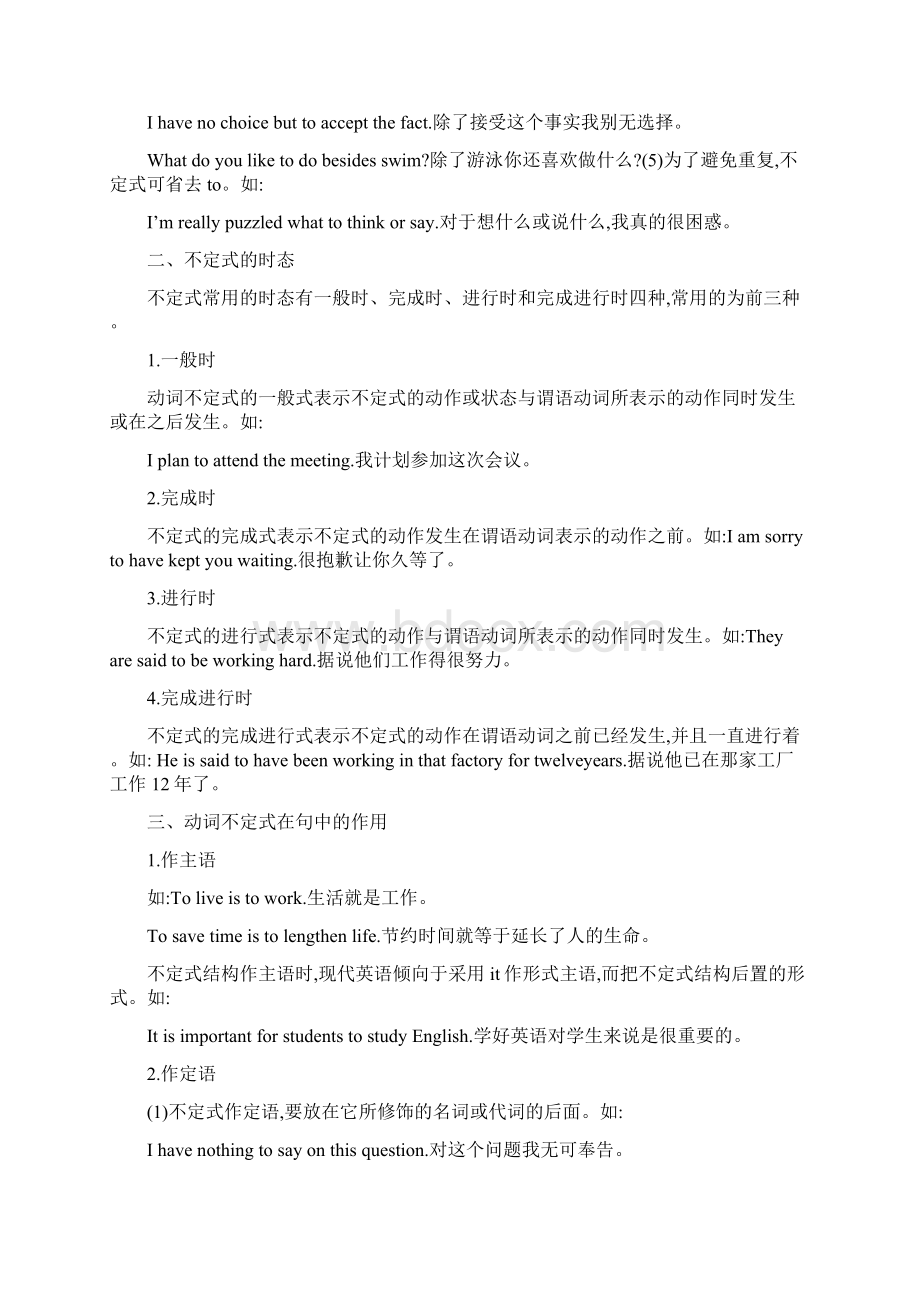 动词不定式用法解析及练习题文档格式.docx_第2页