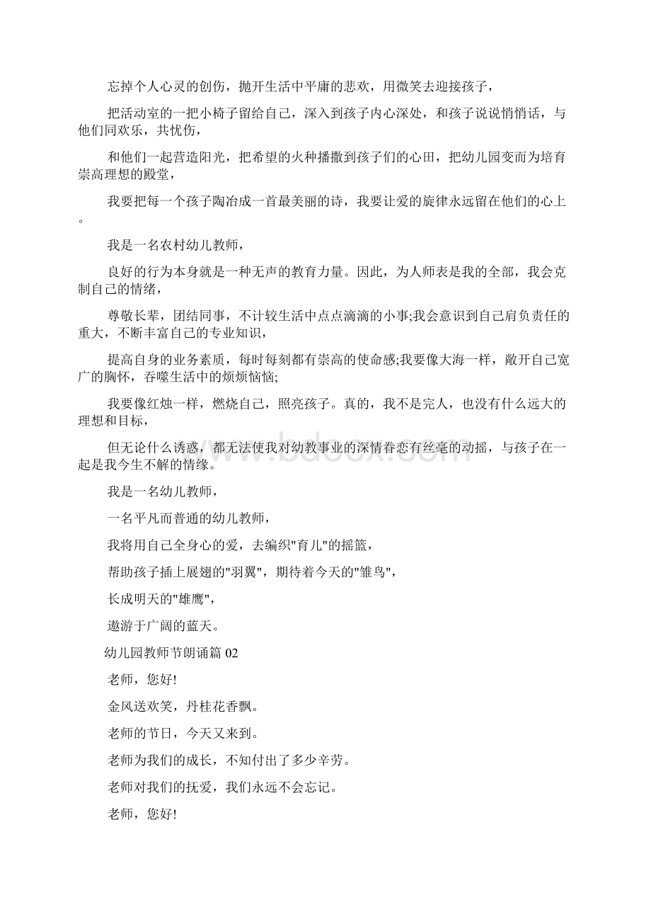 最新幼儿园教师节诗歌朗诵高.docx_第2页