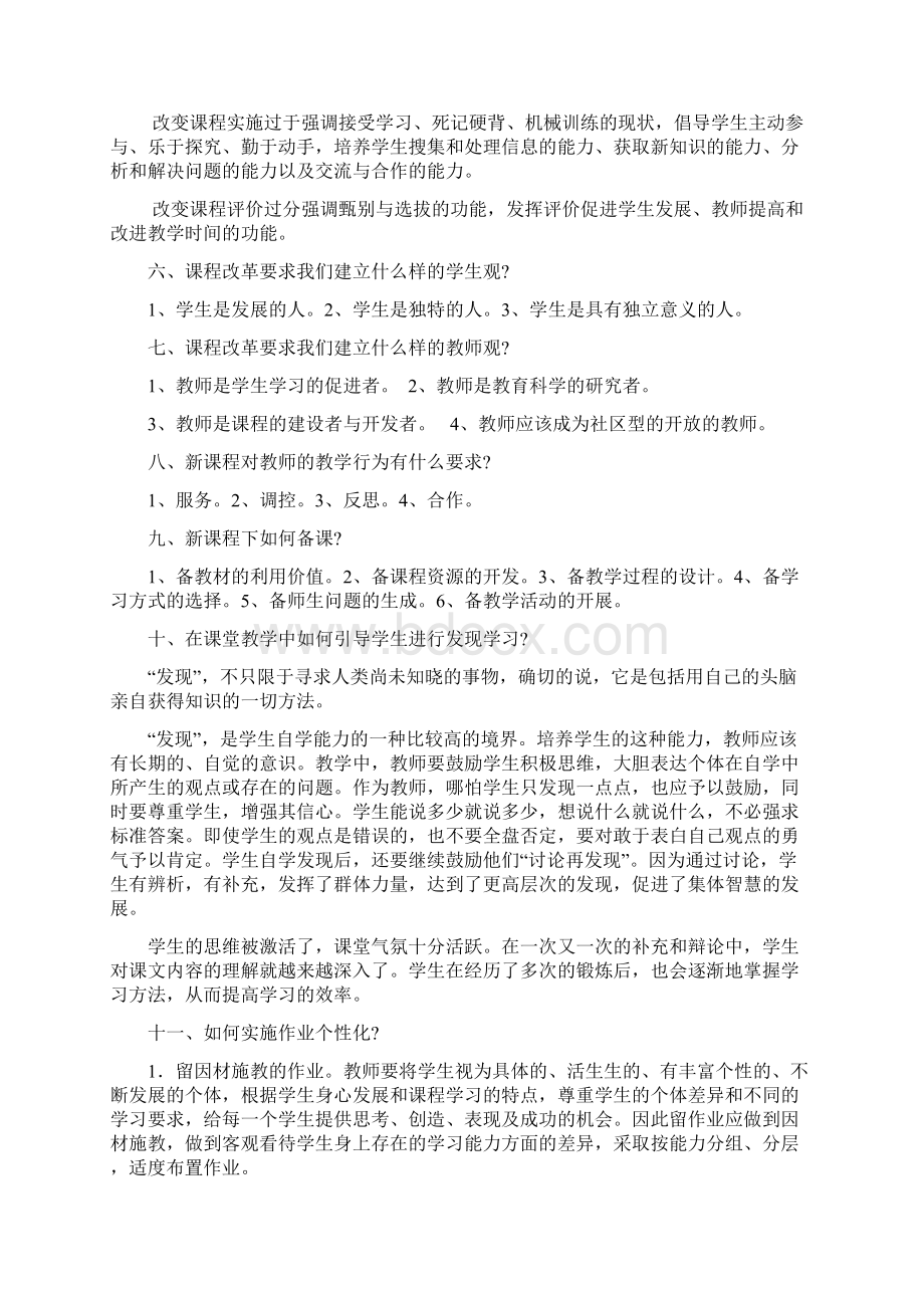 新课改理念学习.docx_第2页