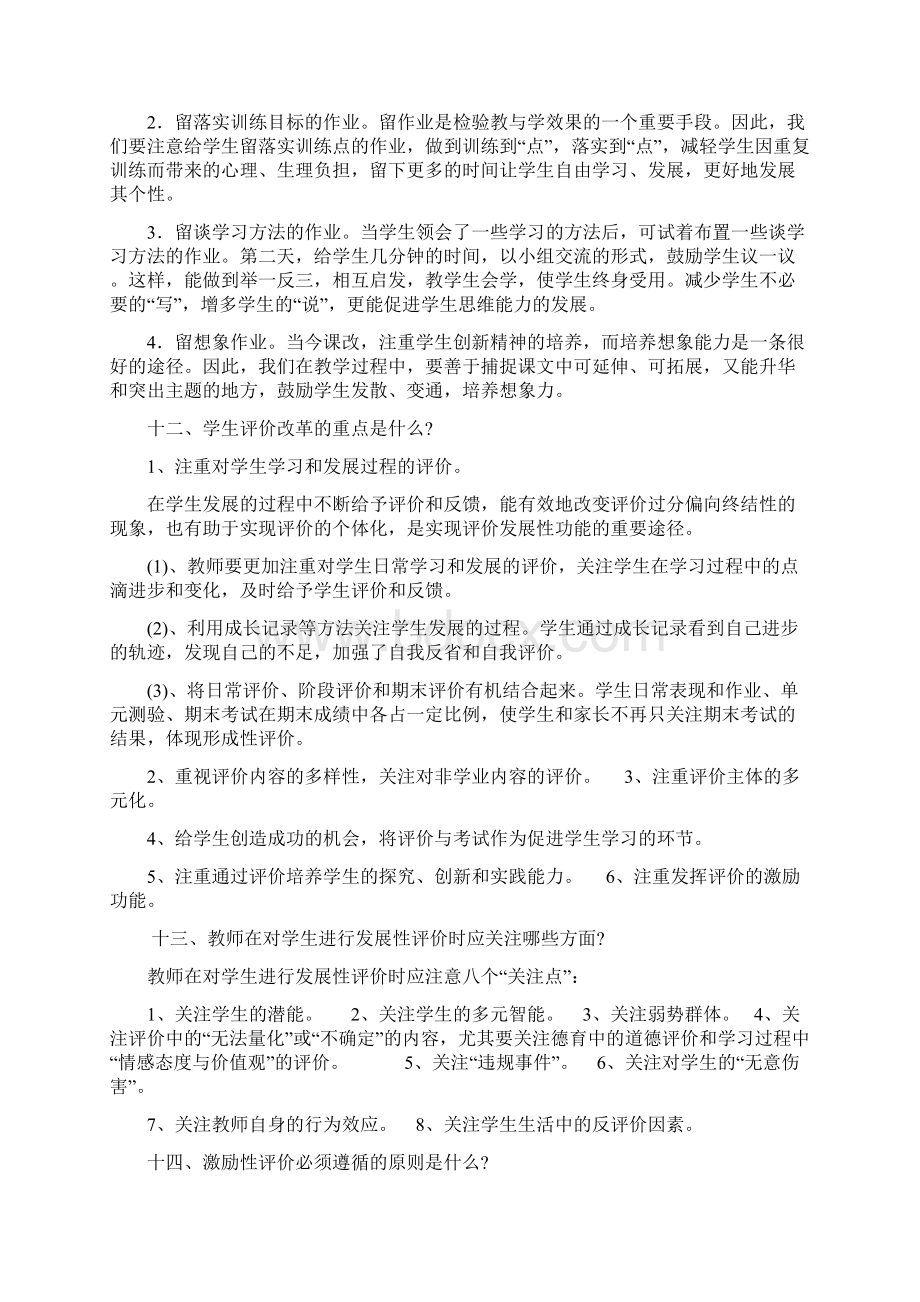 新课改理念学习.docx_第3页