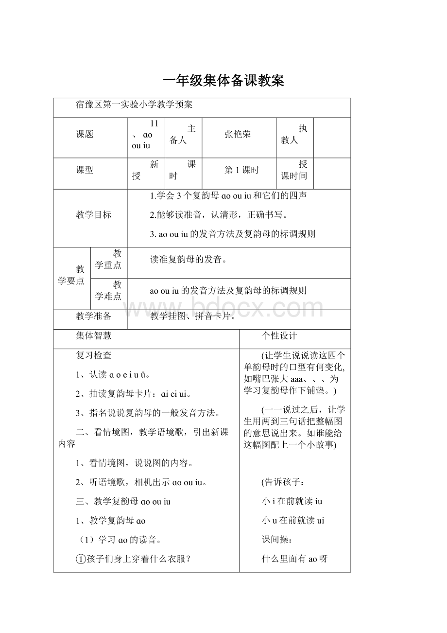 一年级集体备课教案Word文档下载推荐.docx_第1页