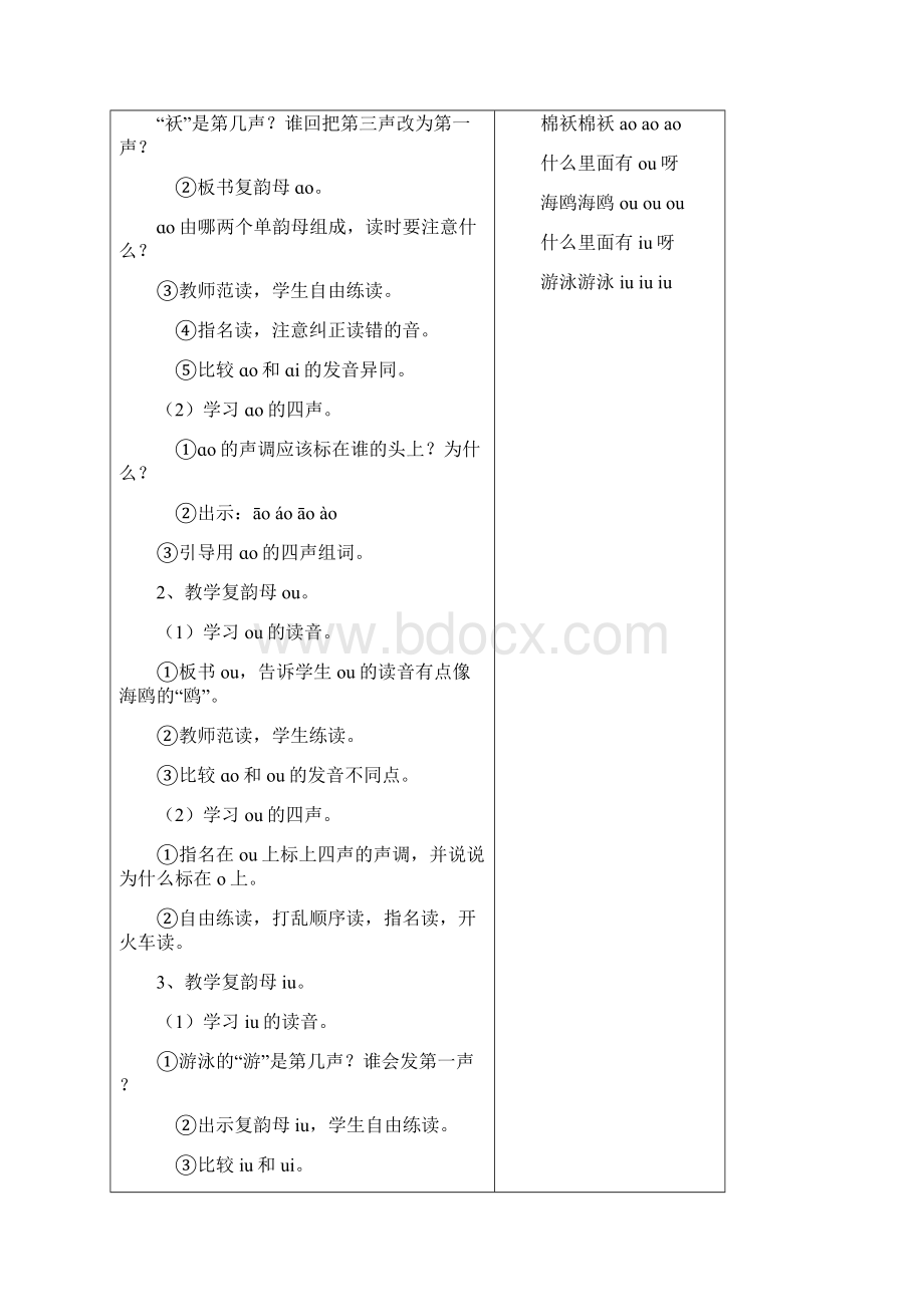 一年级集体备课教案Word文档下载推荐.docx_第2页