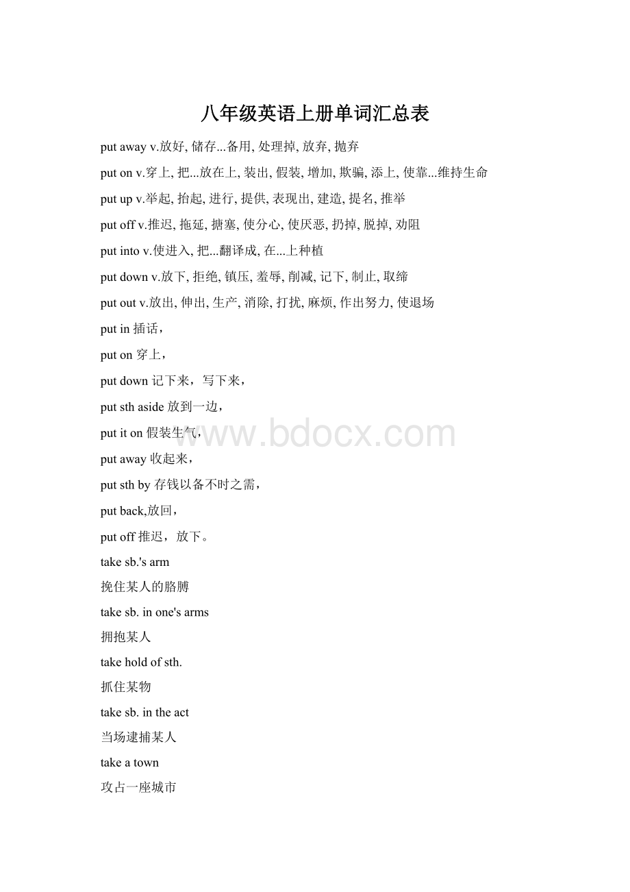 八年级英语上册单词汇总表Word文档格式.docx_第1页