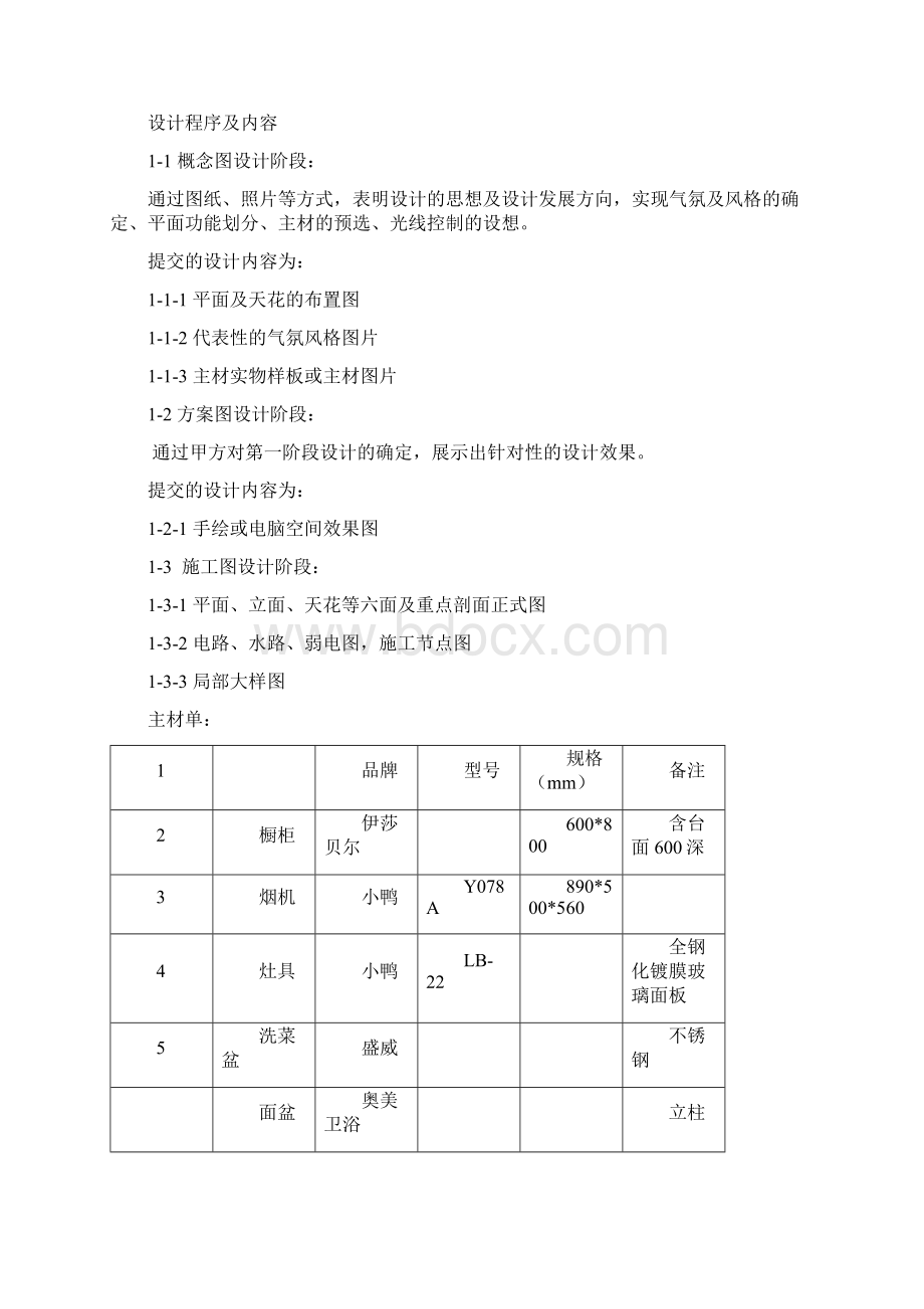 室内装修设计报价单Word格式.docx_第2页